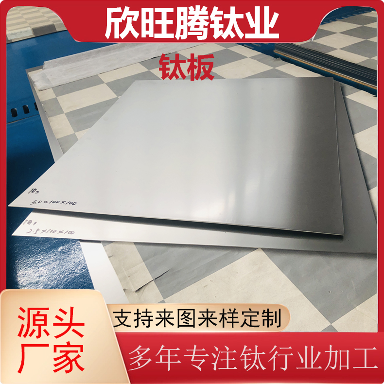 最薄0.1最厚35mm的钛板用途广泛 简述特点、生产方法及前