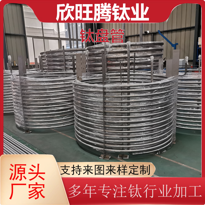 钛盘管,钛U型加热管的特点及性能分析(图2)