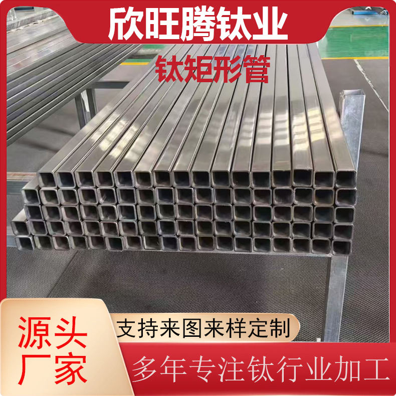 TA2   TC4钛合金矩形管   钛方管