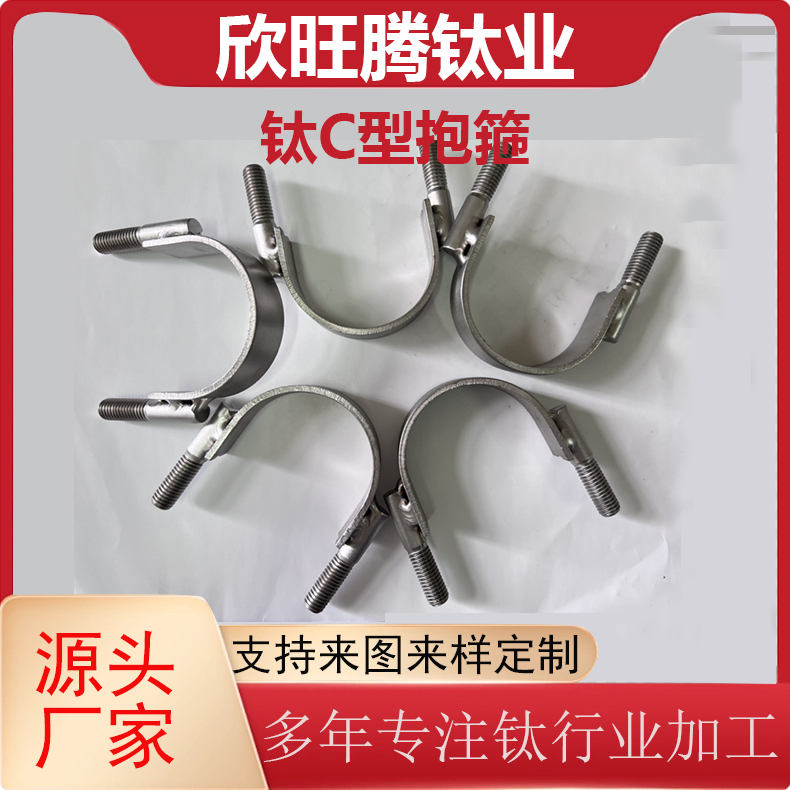 钛C型管卡  C型抱箍